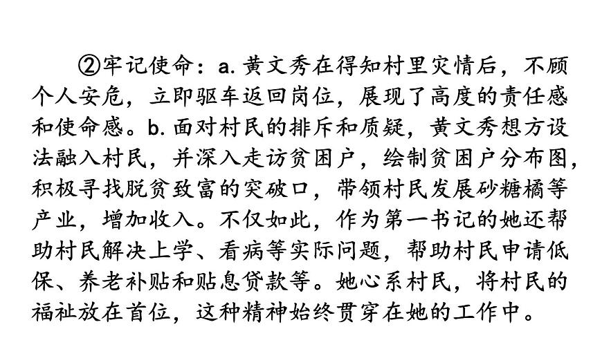 初中语文新人教部编版七年级下册第四单元写作 怎样选材教学课件2025春第6页