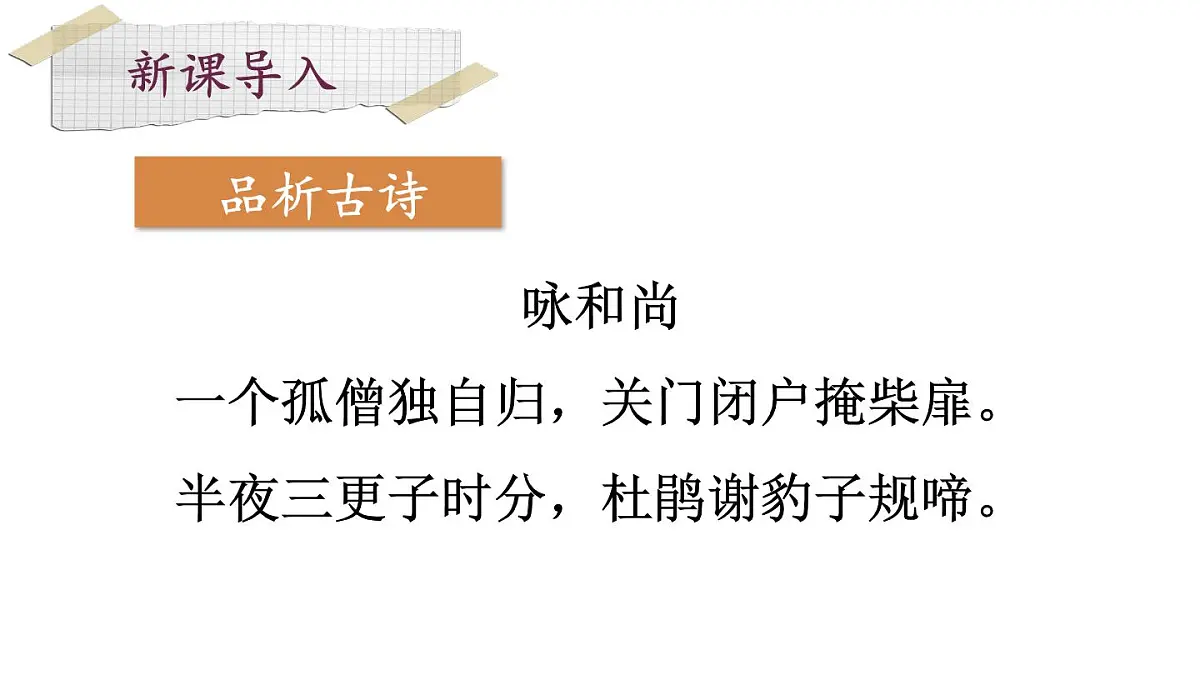 初中语文新人教部编版七年级下册第五单元写作 语言要简明教学课件2025春第2页