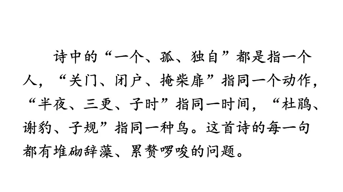 初中语文新人教部编版七年级下册第五单元写作 语言要简明教学课件2025春第3页
