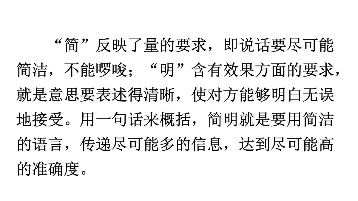 初中语文新人教部编版七年级下册第五单元写作 语言要简明教学课件2025春第6页