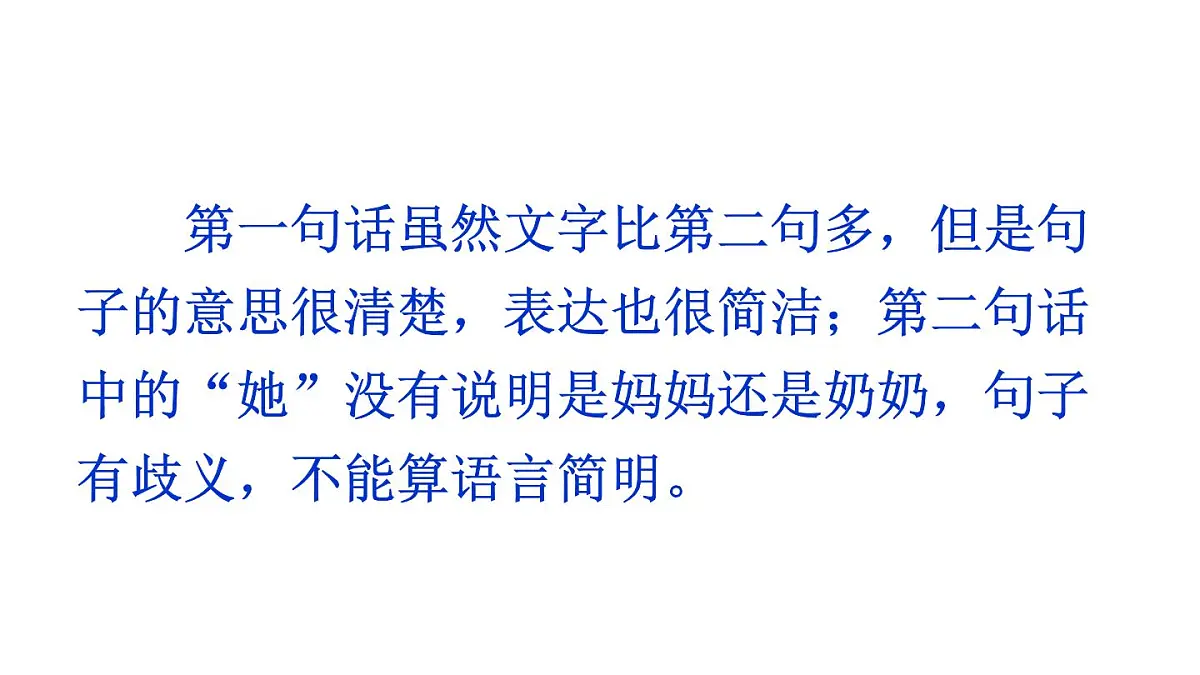 初中语文新人教部编版七年级下册第五单元写作 语言要简明教学课件2025春第8页