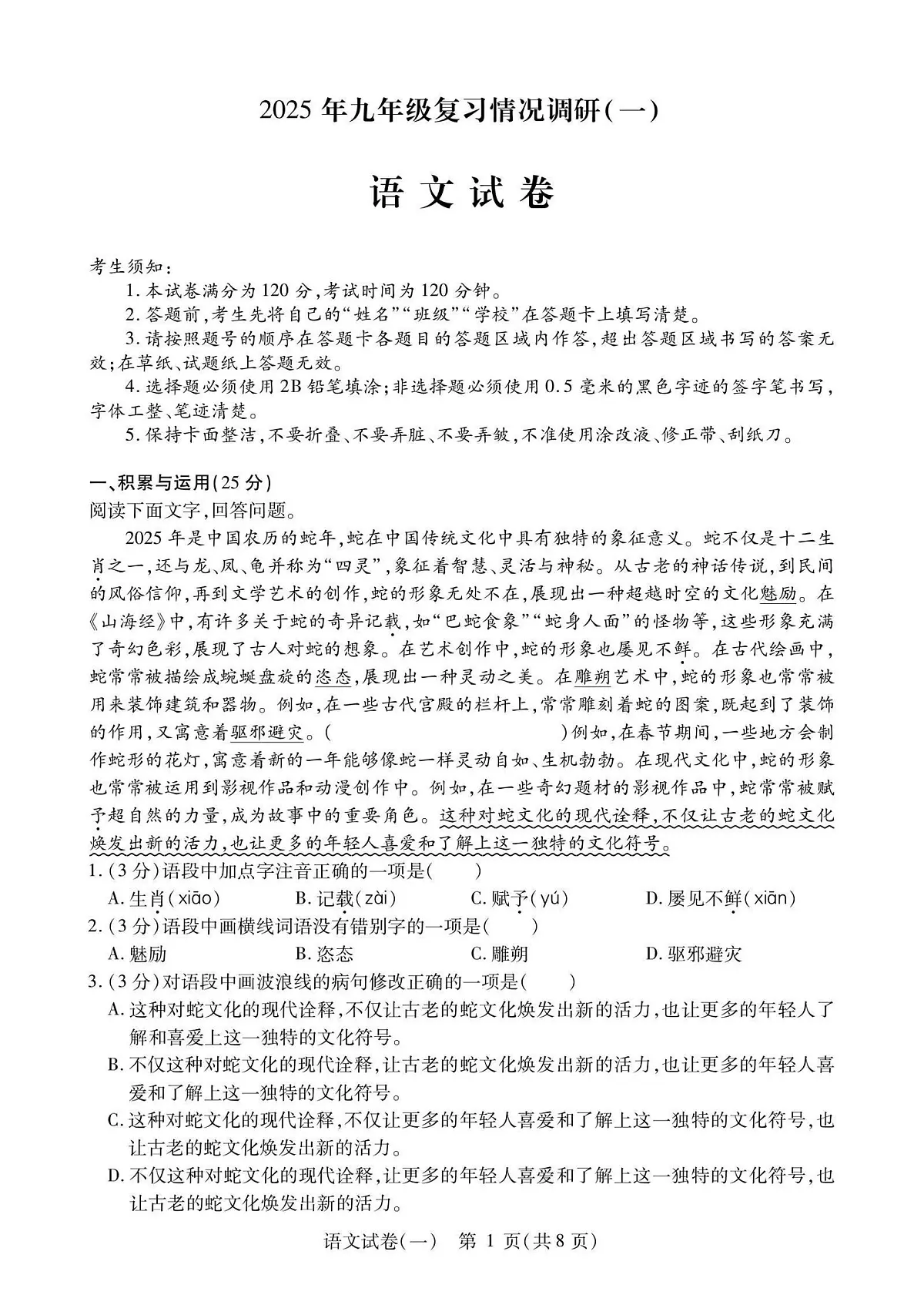 2025年哈尔滨市南岗区中考零模语文试卷及答案第1页