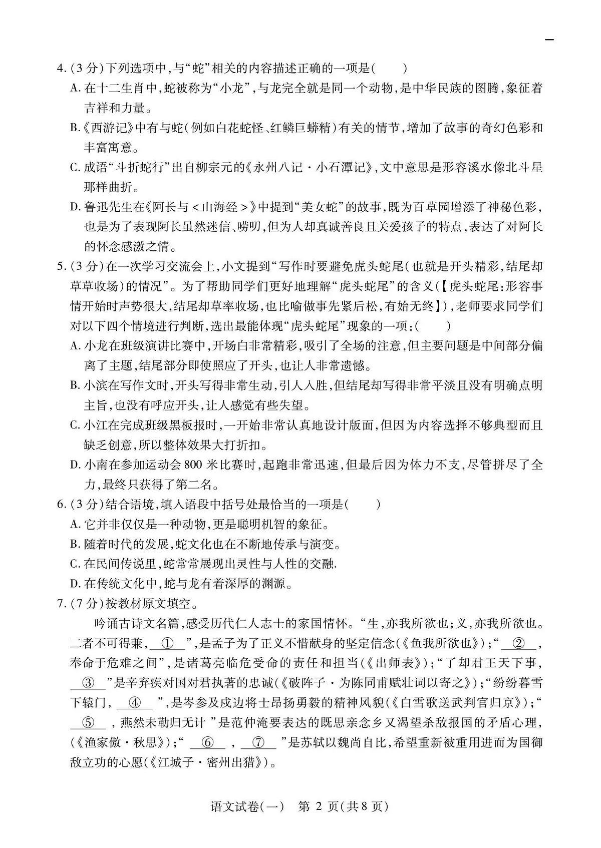 2025年哈尔滨市南岗区中考零模语文试卷及答案第2页