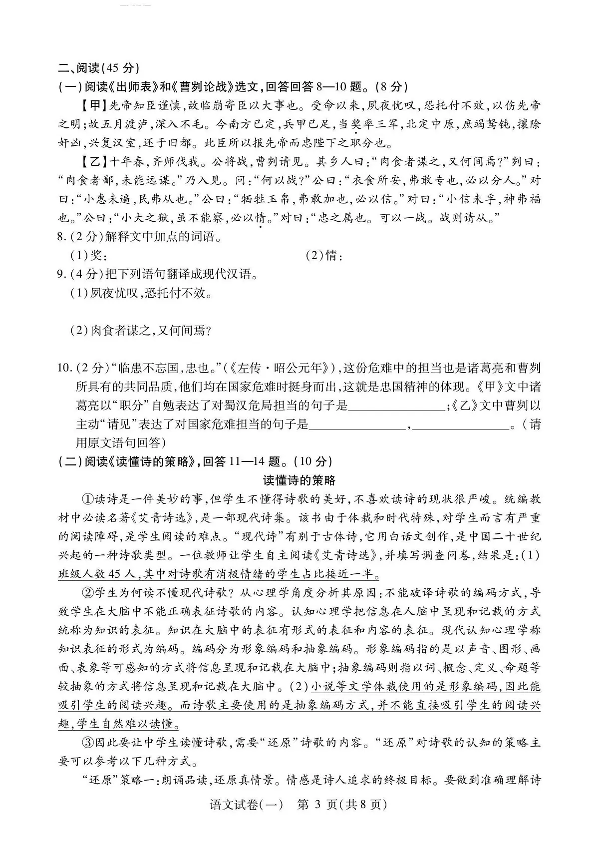 2025年哈尔滨市南岗区中考零模语文试卷及答案第3页