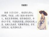 部編版（2024）2024-2025年第二學(xué)期 語文 七年級(jí)下冊(cè) 第21課《古代詩歌五首》之《游山西村》課件