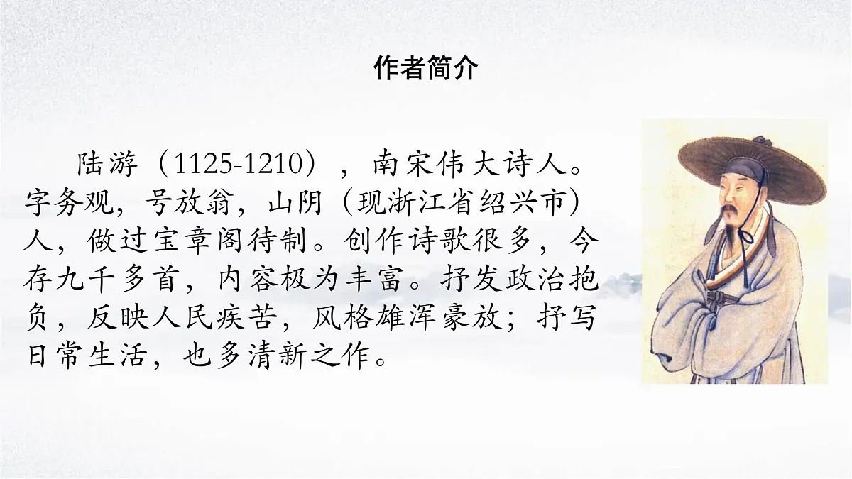 部编版（2024）2024-2025年第二学期 语文 七年级下册 第21课《古代诗歌五首》之《游山西村》课件第3页
