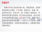 部編版（2024）2024-2025年第二學(xué)期 語文 七年級(jí)下冊(cè) 第21課《古代詩歌五首》之《游山西村》課件