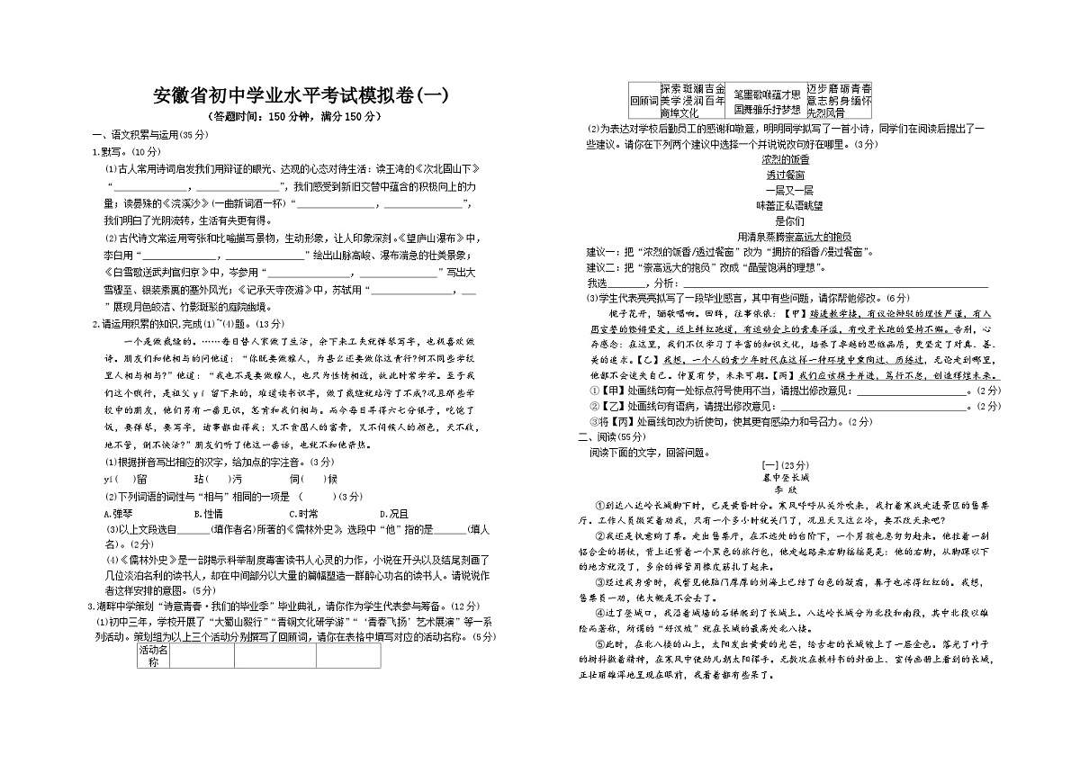 安徽省初中学业水平考试模拟卷(一)第1页