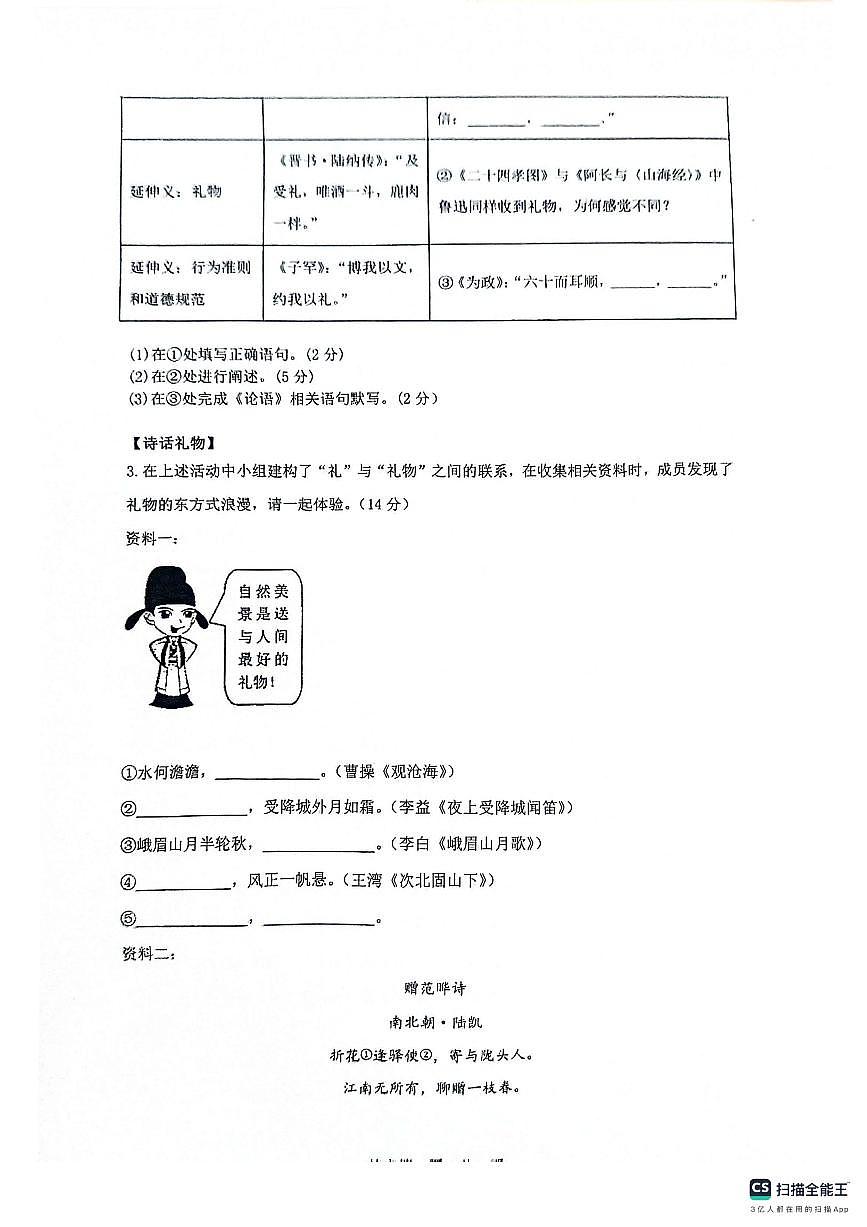 浙江省宁海县2024-2025学年七年级上学期期中考试语文试题第2页
