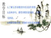 部編版（2024）2024-2025年第二學(xué)期 語(yǔ)文 七年級(jí)下冊(cè) 第21課《古代詩(shī)歌五首-望岳》課件
