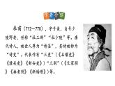 部編版（2024）2024-2025年第二學(xué)期 語(yǔ)文 七年級(jí)下冊(cè) 第21課《古代詩(shī)歌五首-望岳》課件
