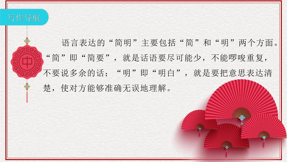 部编版（2024）2024-2025年第二学期 语文 七年级下册  单元写作《语言简明》课件第3页