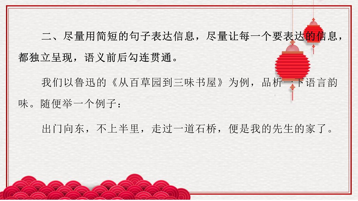 部编版（2024）2024-2025年第二学期 语文 七年级下册  单元写作《语言简明》课件第5页