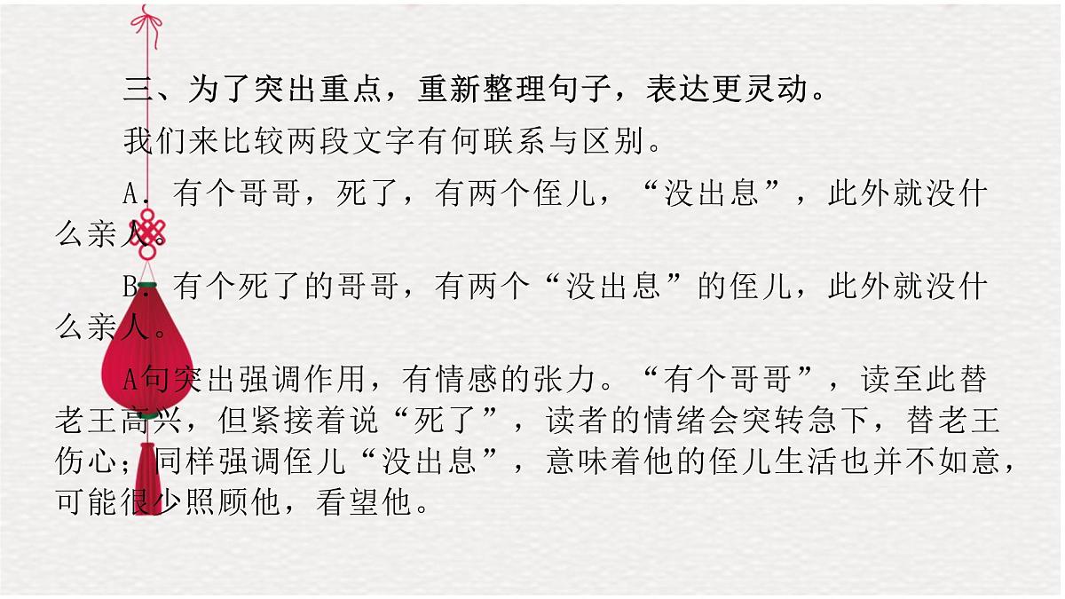 部编版（2024）2024-2025年第二学期 语文 七年级下册  单元写作《语言简明》课件第7页