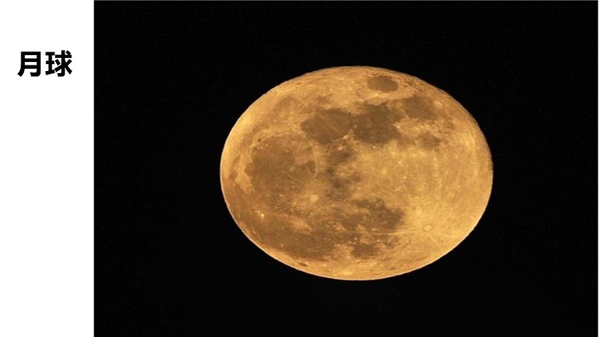 部编版（2024）2024-2025年第二学期 语文 七年级下册 22.太空一日 课件第4页