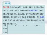 部編版（2024）2024-2025年第二學(xué)期 語(yǔ)文 七年級(jí)下冊(cè)-第六單元課外古詩(shī)詞誦讀《過(guò)松源晨炊漆公店（其五）》課件