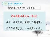 部編版（2024）2024-2025年第二學(xué)期 語(yǔ)文 七年級(jí)下冊(cè)-第六單元課外古詩(shī)詞誦讀《過(guò)松源晨炊漆公店（其五）》課件
