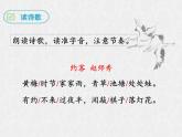 部編版（2024）2024-2025年第二學(xué)期 語文 七年級(jí)下冊(cè) 第六單元課外古詩詞誦讀《約客》課件