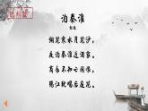 部編版（2024）2024-2025年第二學(xué)期 語文 七年級下冊 第六單元課外古詩詞誦讀《泊秦淮》課件