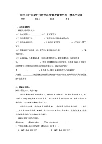 2025年广东省广州市中山市共进联盟中考一模语文试题（无答案）