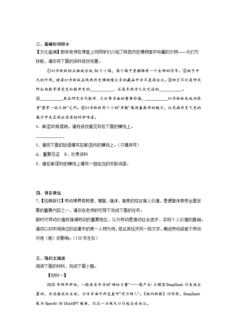 2025年陕西省部分校联考中考二模语文试题（附答案解析）第2页