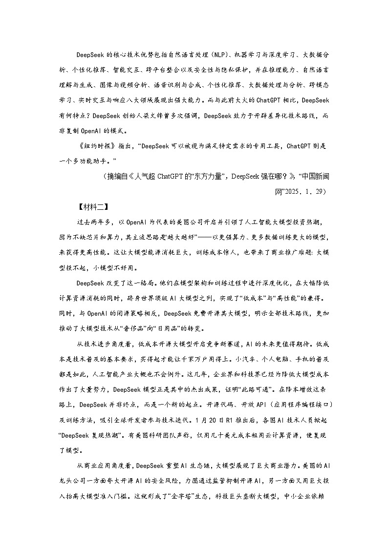 2025年陕西省部分校联考中考二模语文试题（附答案解析）第3页