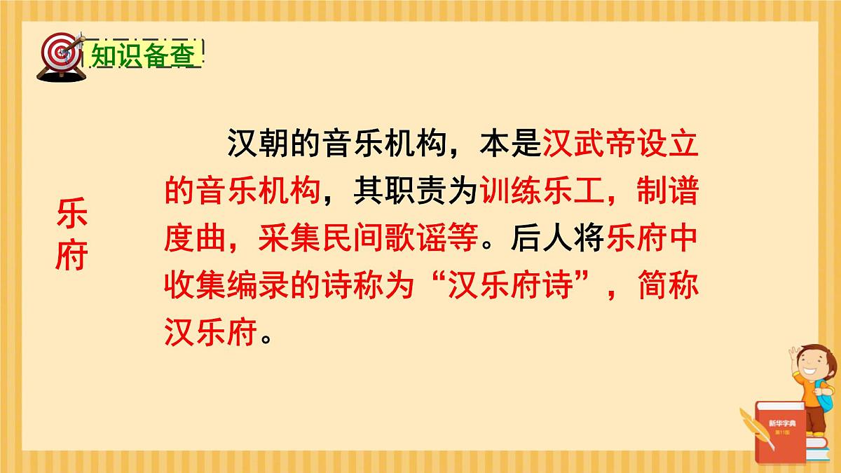 第9课《木兰诗》课件-2024-2025学年统编版语文七年级下册第6页