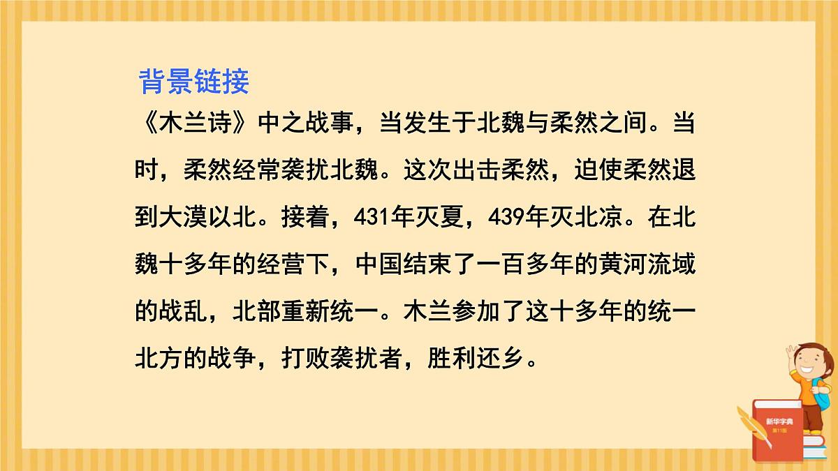 第9课《木兰诗》课件-2024-2025学年统编版语文七年级下册第7页