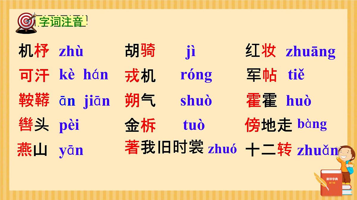 第9课《木兰诗》课件-2024-2025学年统编版语文七年级下册第8页