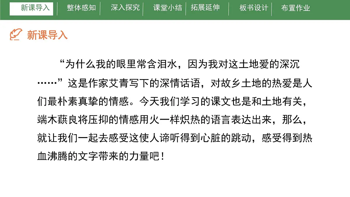第8课《土地的誓言》课件-2024-2025学年统编版语文七年级下册第4页