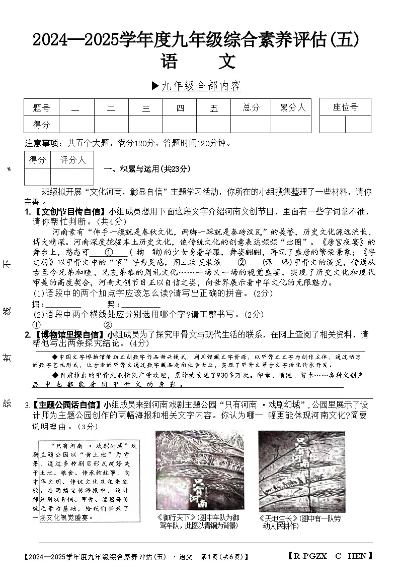 河南省周口2025年九年级春季语文（九年级全部内容）模考试卷含答案第1页