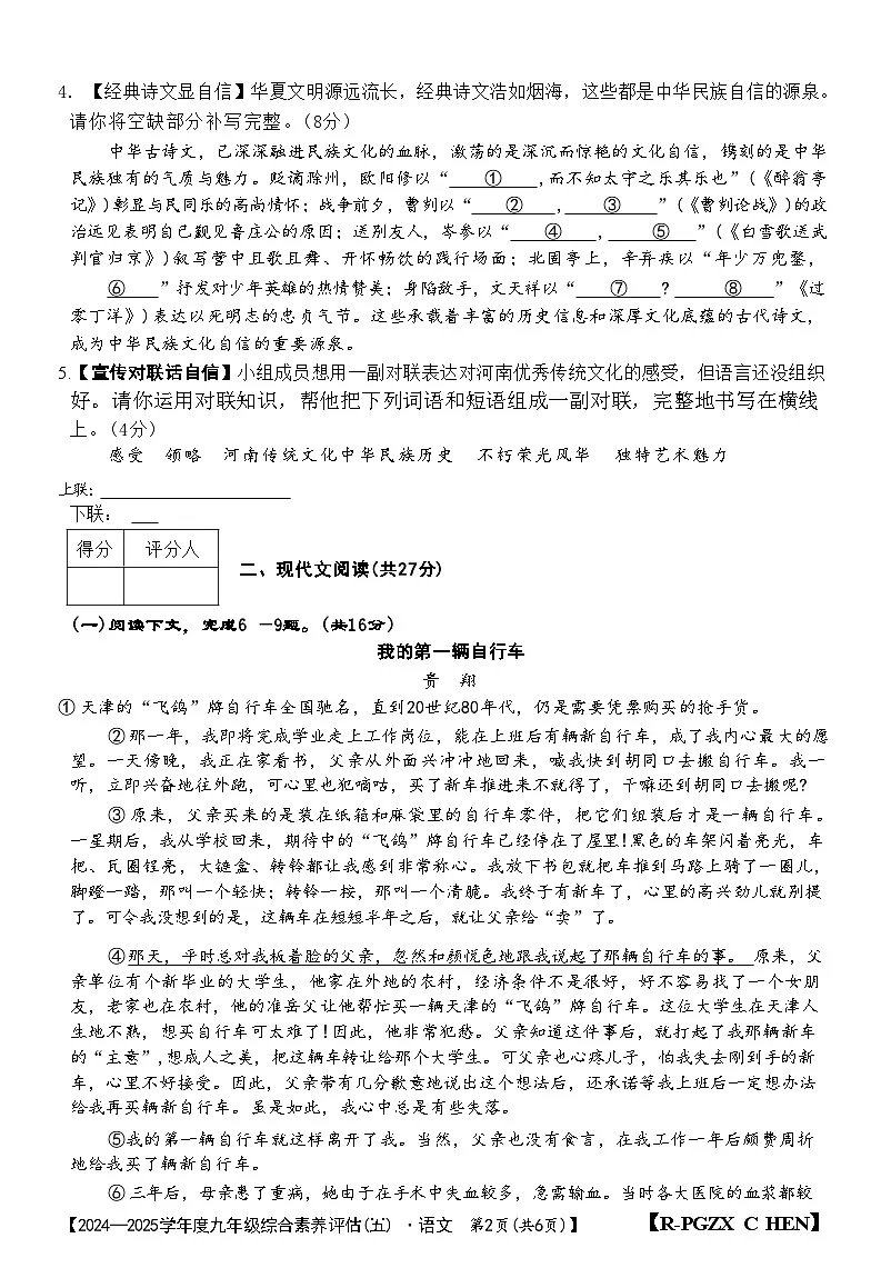 河南省周口2025年九年级春季语文（九年级全部内容）模考试卷含答案第2页