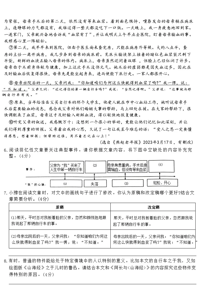 河南省周口2025年九年级春季语文（九年级全部内容）模考试卷含答案第3页