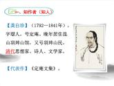 部編版（2024）2024-2925年第二學(xué)期 語(yǔ)文 下冊(cè) 第21課《己亥雜詩(shī)》課件