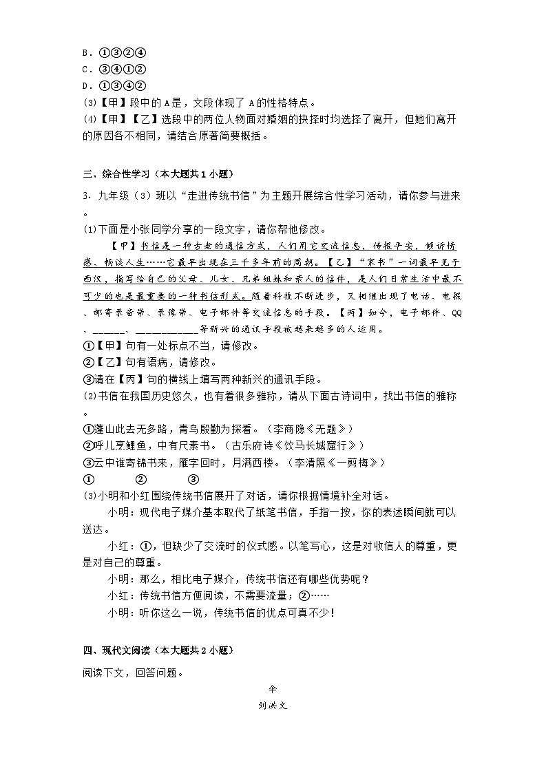 安徽省池州市2024-2025学年九年级下学期开学联考语文试题第2页