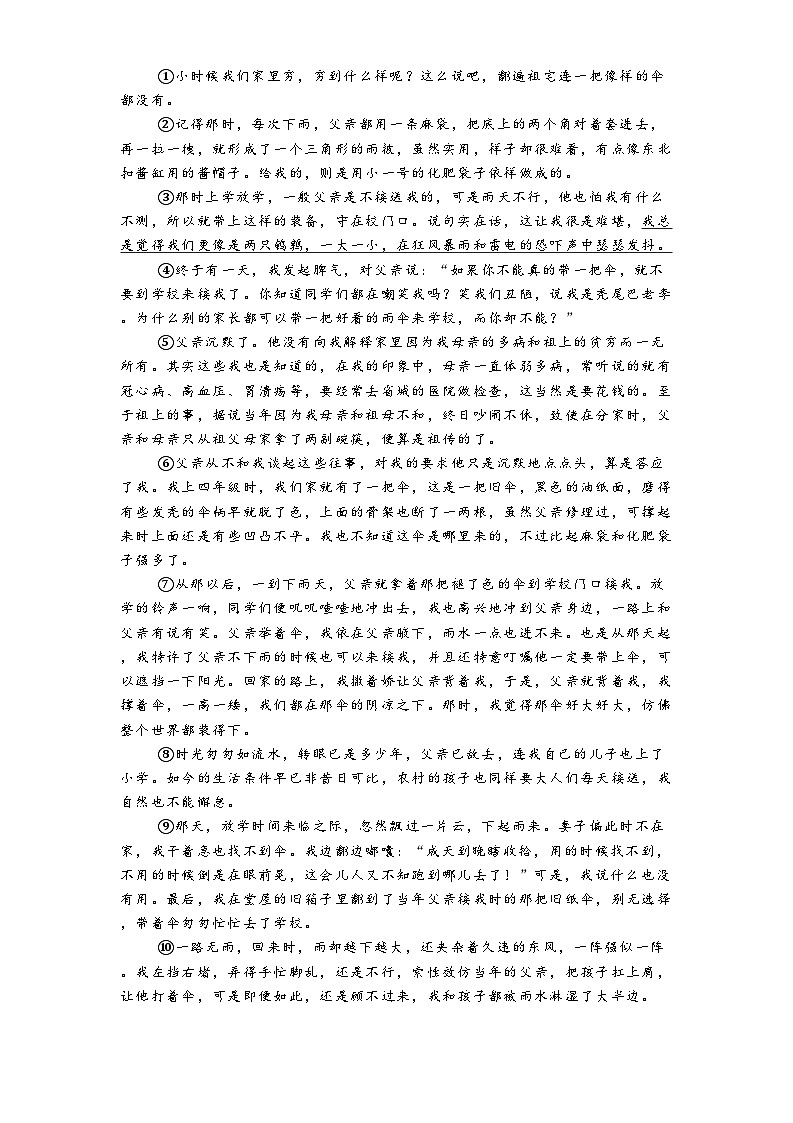 安徽省池州市2024-2025学年九年级下学期开学联考语文试题第3页