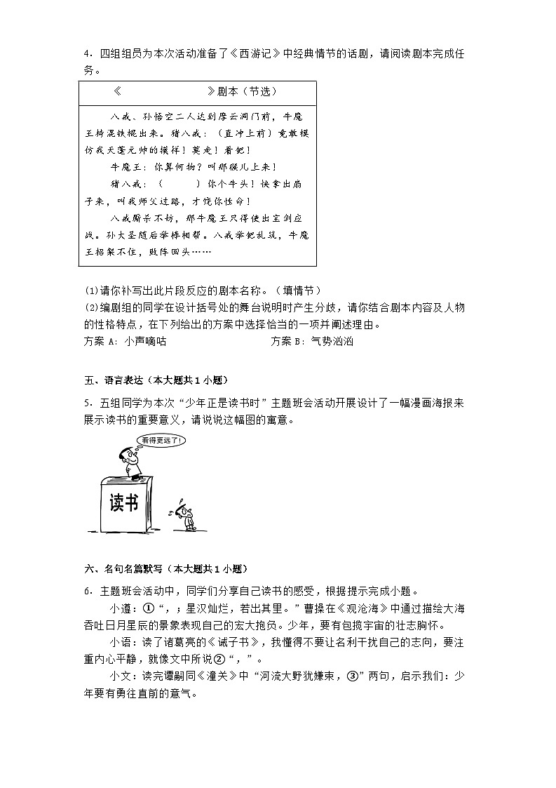 河北省唐山市遵化市2024-2025学年七年级上学期期末语文试题第2页