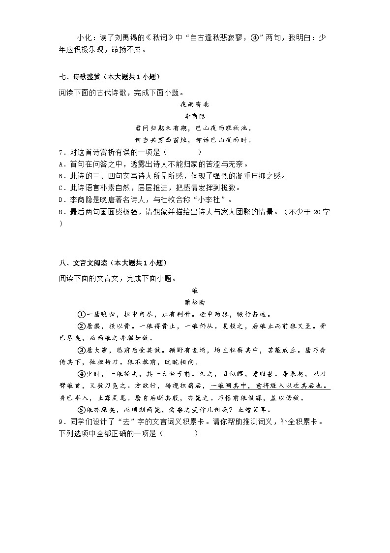 河北省唐山市遵化市2024-2025学年七年级上学期期末语文试题第3页