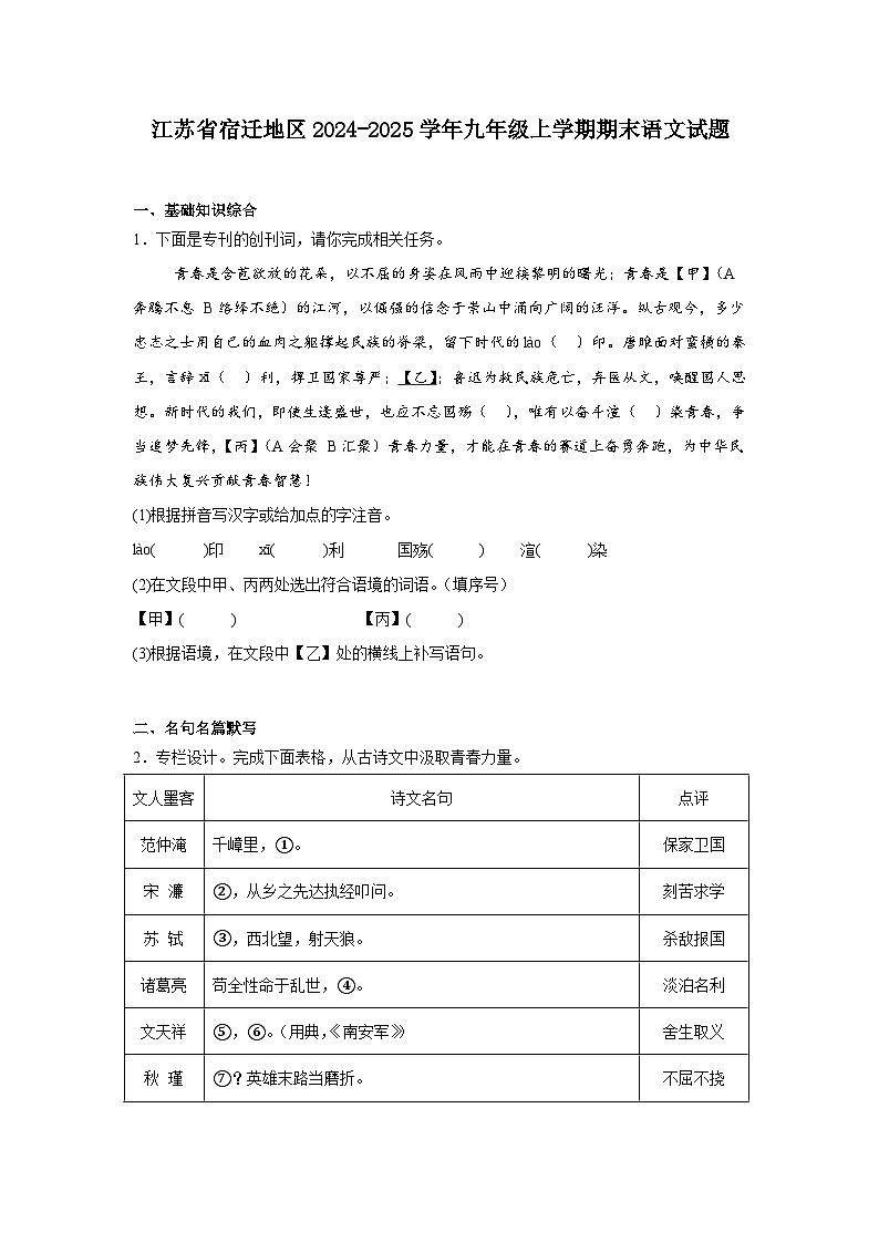 江苏省宿迁地区2024-2025学年九年级上学期期末语文试题第1页