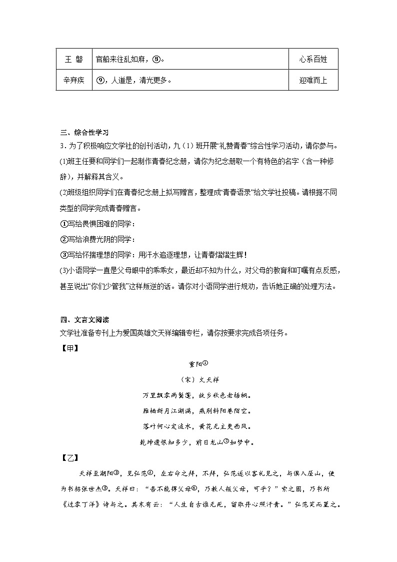 江苏省宿迁地区2024-2025学年九年级上学期期末语文试题第2页