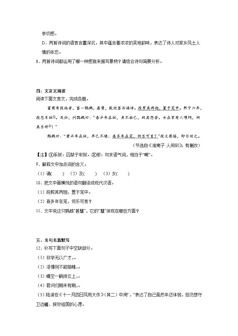 江西省南昌市第二十八中学教育集团2024-2025学年七年级上学期期末语文试题第3页