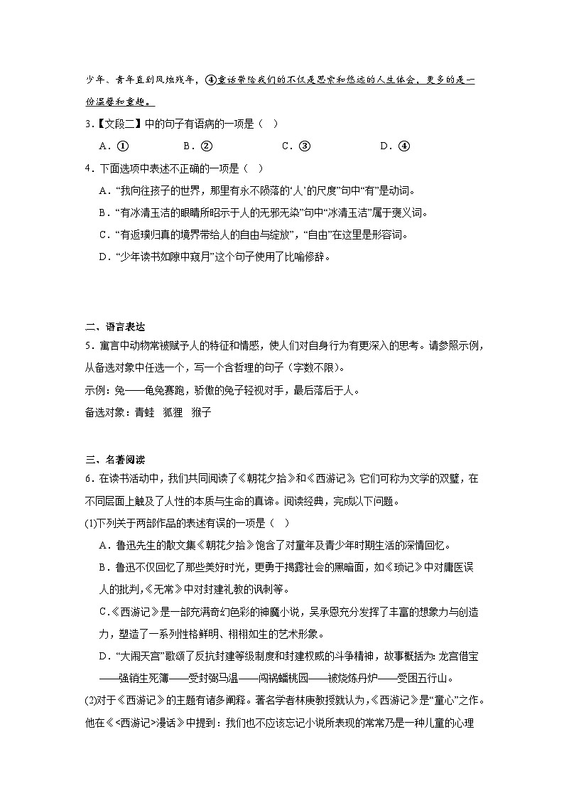 重庆市巴蜀中学教育集团2024-2025学年七年级上学期期末语文试题第2页