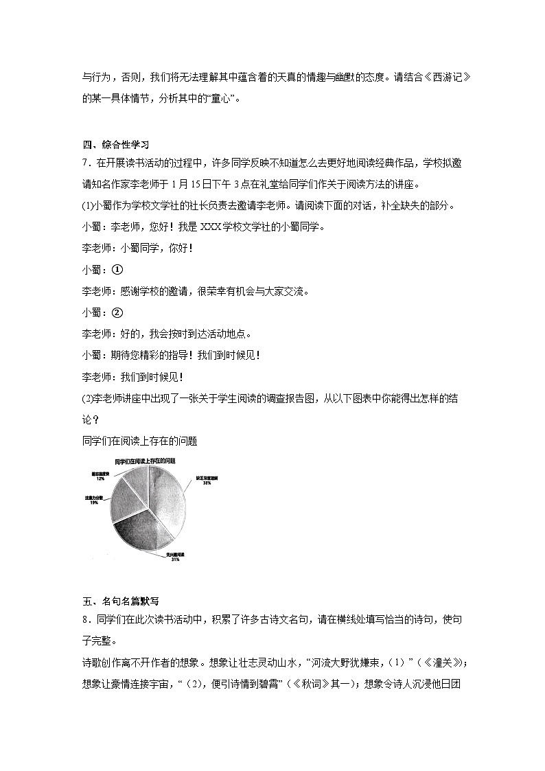重庆市巴蜀中学教育集团2024-2025学年七年级上学期期末语文试题第3页
