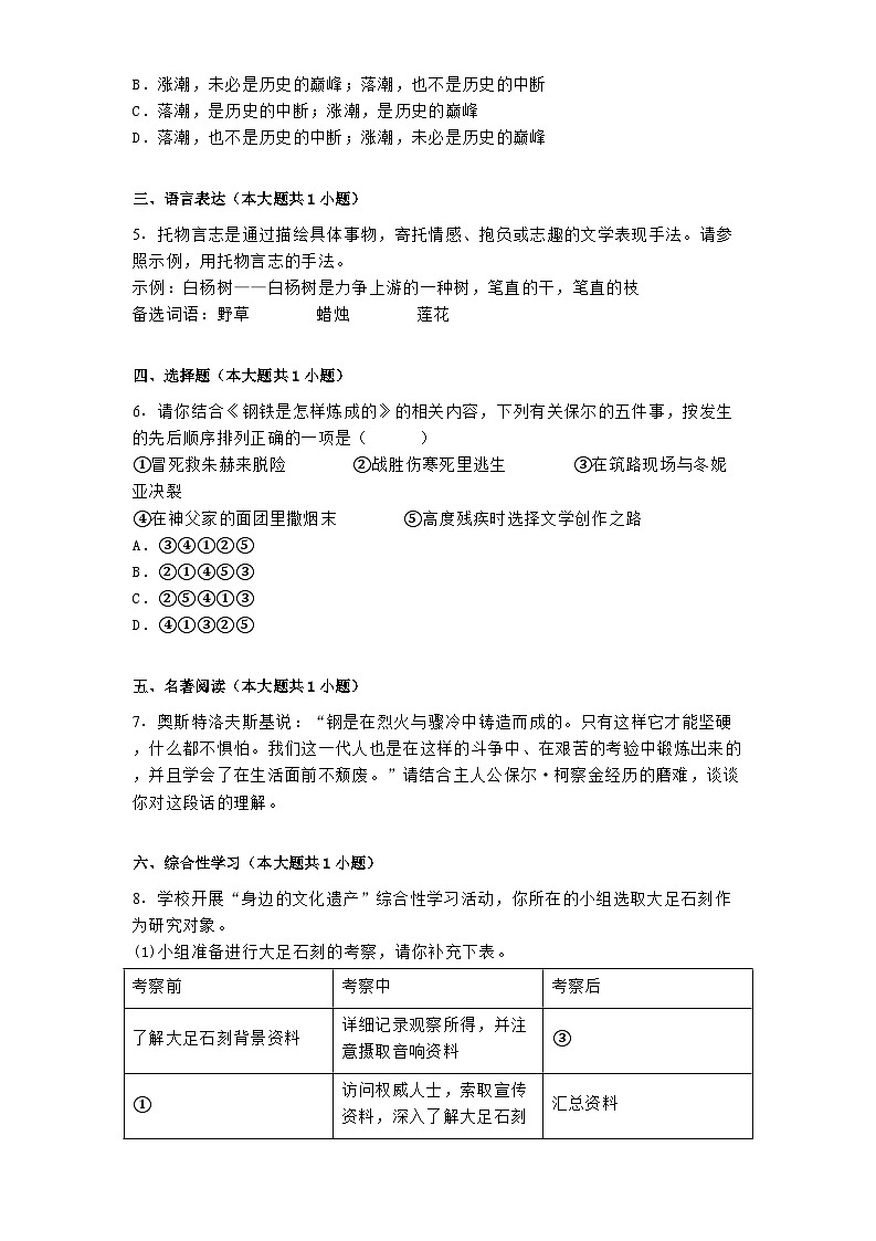 重庆市育才中学校教育集团2024-2025学年八年级下学期开学考试语文试题第2页