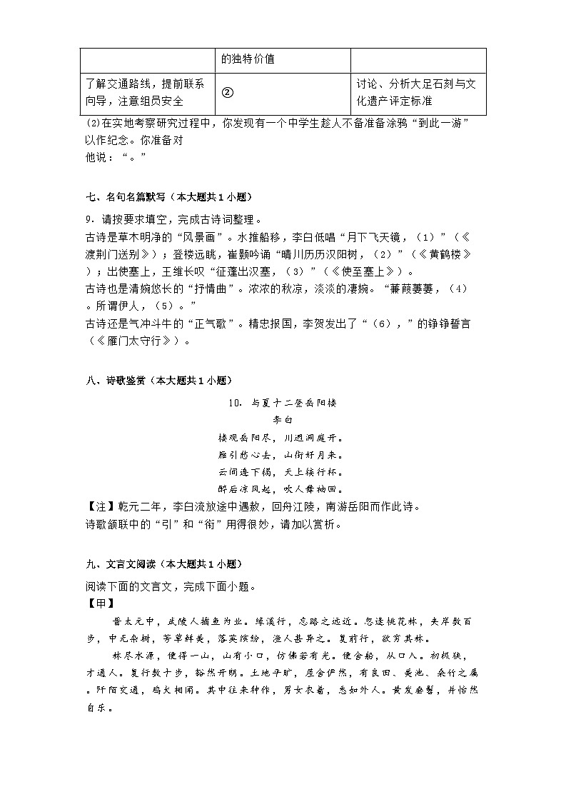 重庆市育才中学校教育集团2024-2025学年八年级下学期开学考试语文试题第3页