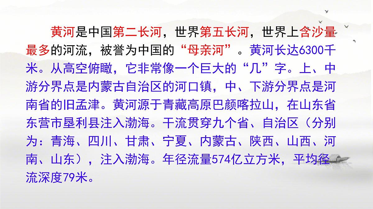 第5课《黄河颂》课件-2024-2025学年统编版语文七年级下册第3页