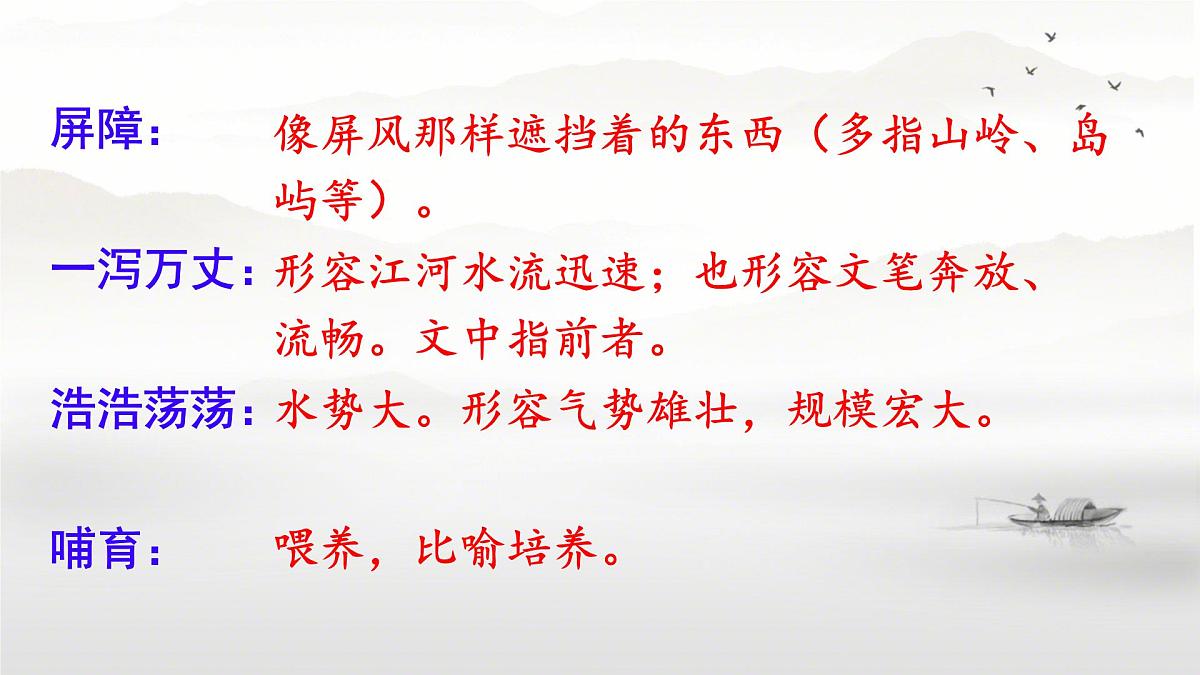 第5课《黄河颂》课件-2024-2025学年统编版语文七年级下册第6页