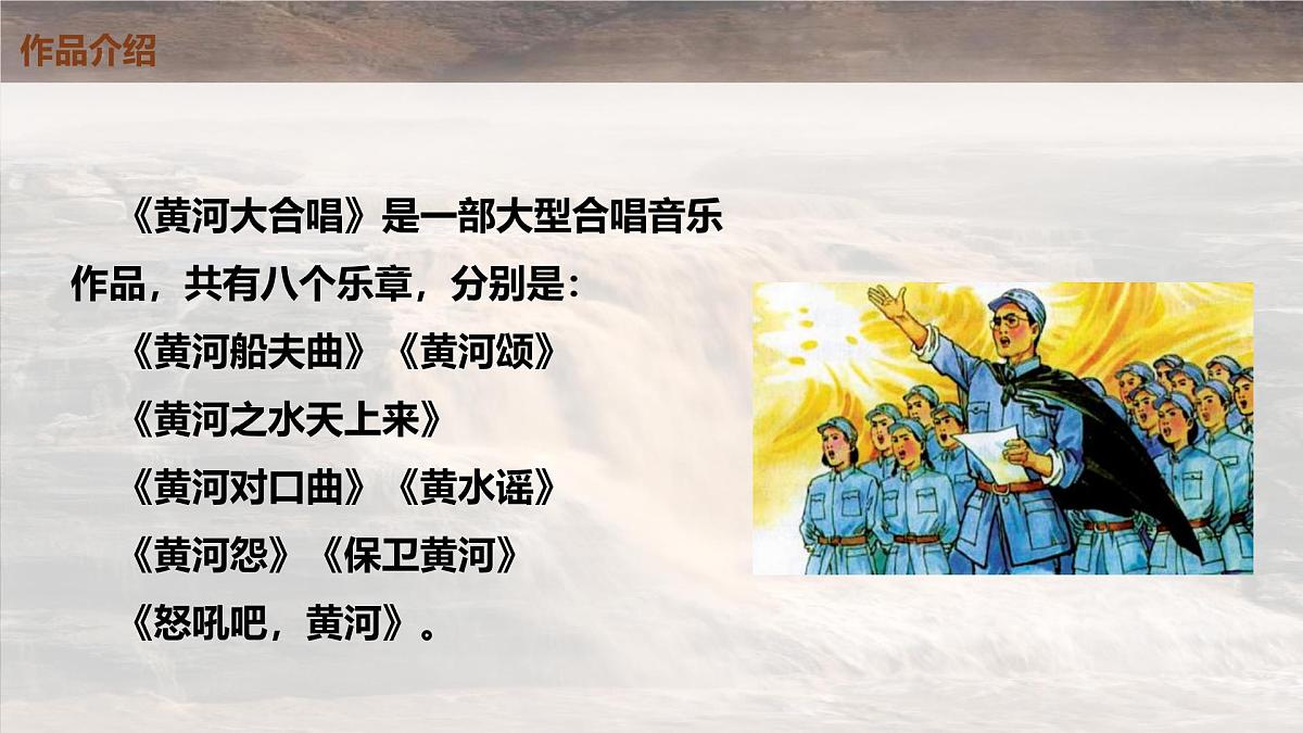第5课《黄河颂》课件-2024-2025学年统编版语文七年级下册第7页