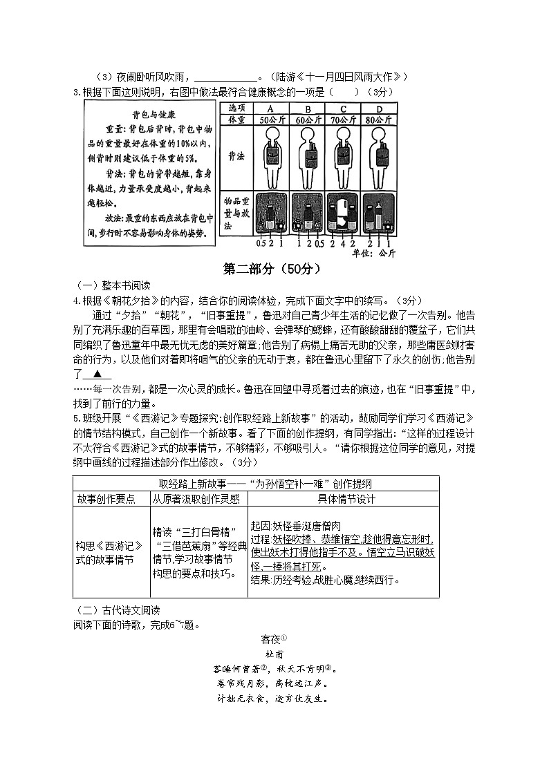 江苏省昆山、太仓、常熟、张家港四市2024-2025学年第一学期初一语文期末阳光测试第2页