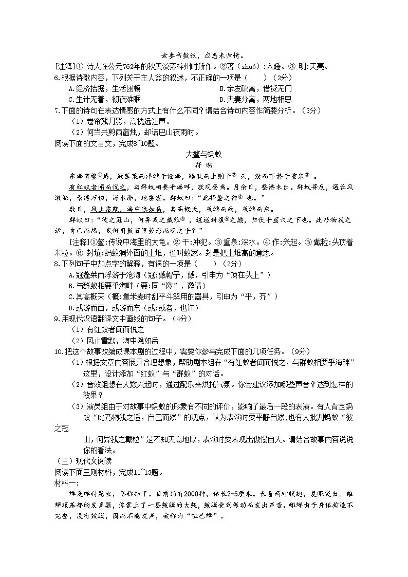 江苏省昆山、太仓、常熟、张家港四市2024-2025学年第一学期初一语文期末阳光测试第3页